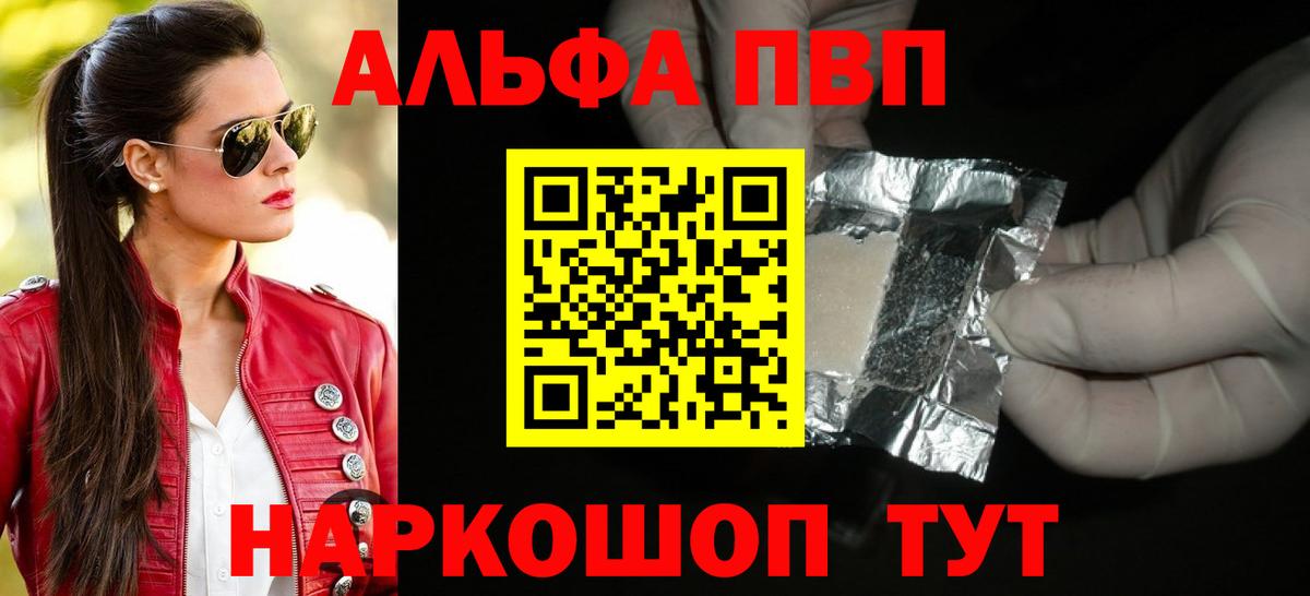 Alpha-PVP Соль Соликамск