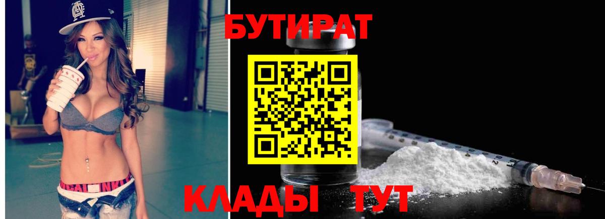 Бутират BDO 33% Соликамск