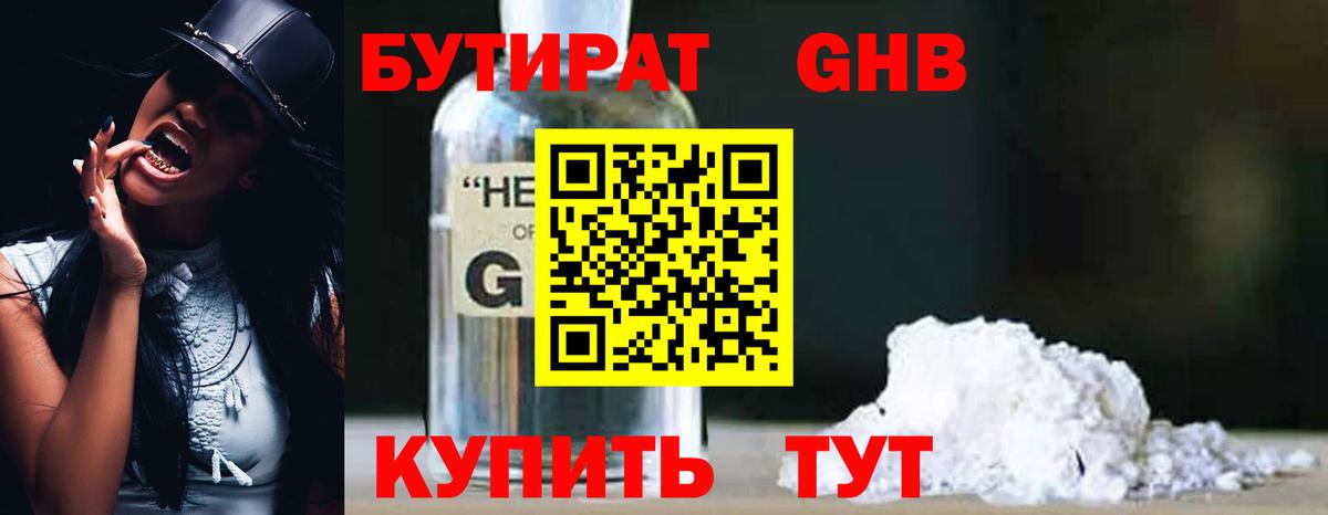 БУТИРАТ  БУТИРАТ GHB  Вход с VPN  Соликамск 