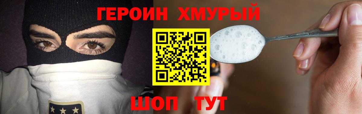 ГЕРОИН хмурый Соликамск