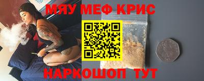 мяу мяу кристалл Пыть-Ях